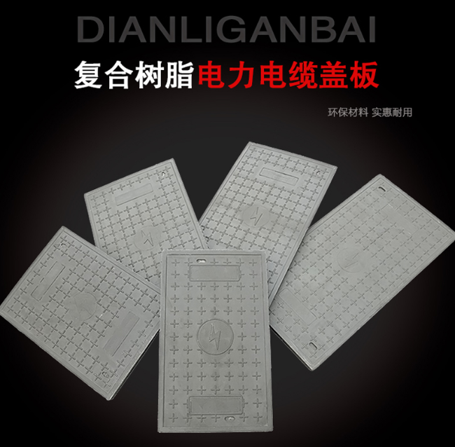 运粮湖管理区树脂复合电力盖板展示